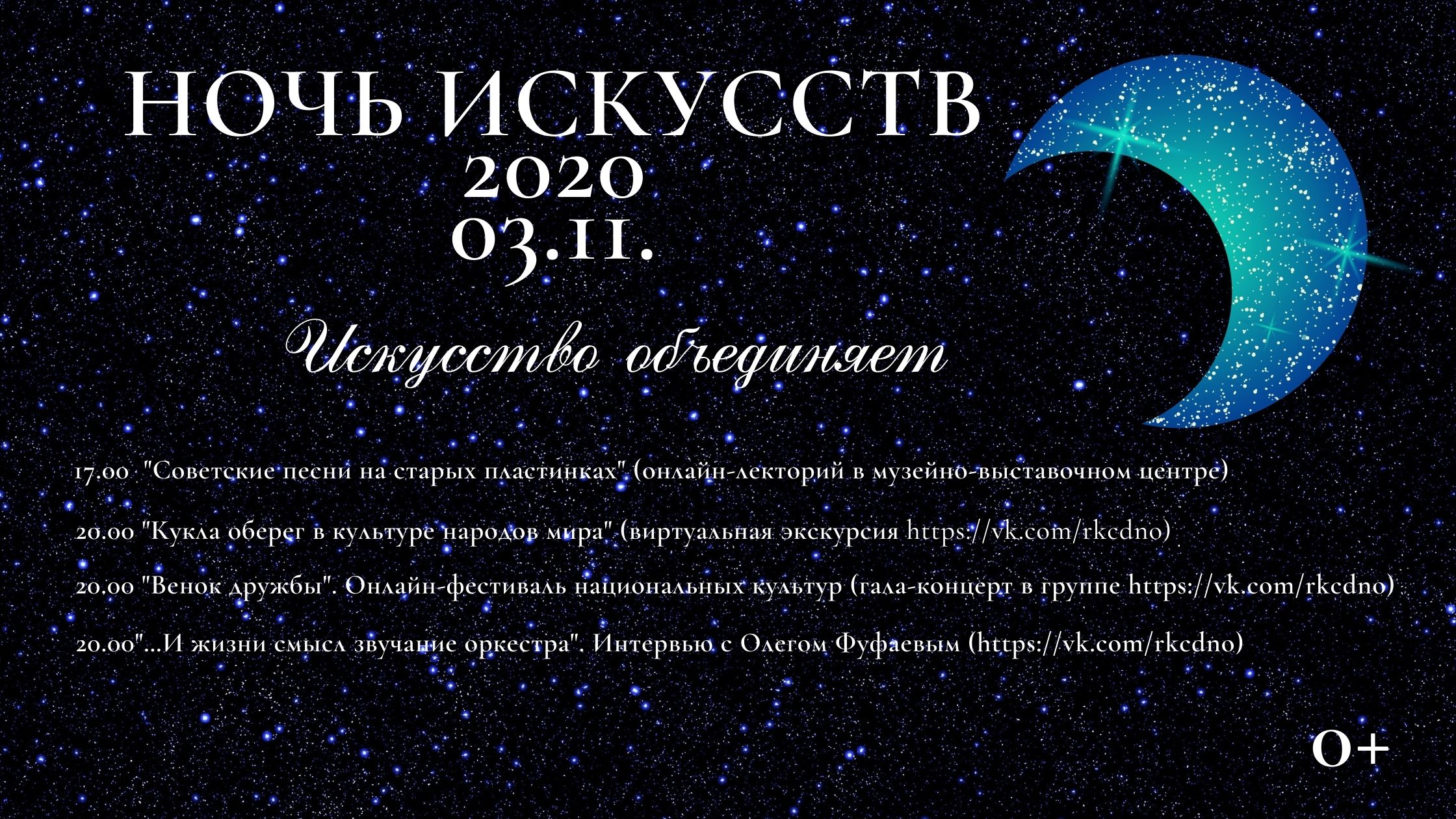 Информация 2020. Благодарственное письмо ночь искусств 2020. Ночь искусств 2022 афиша. Ночь искусств рассказать интересно о армянях. Ночь искусств фон для афиши без надписи.