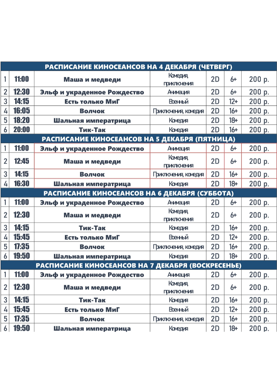 Расписание 41225